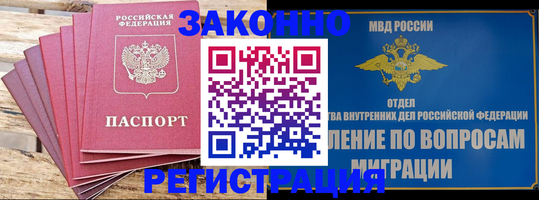 прописка регистрация в Нерюнгри