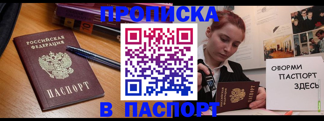 прописка ребенка в Нерюнгри